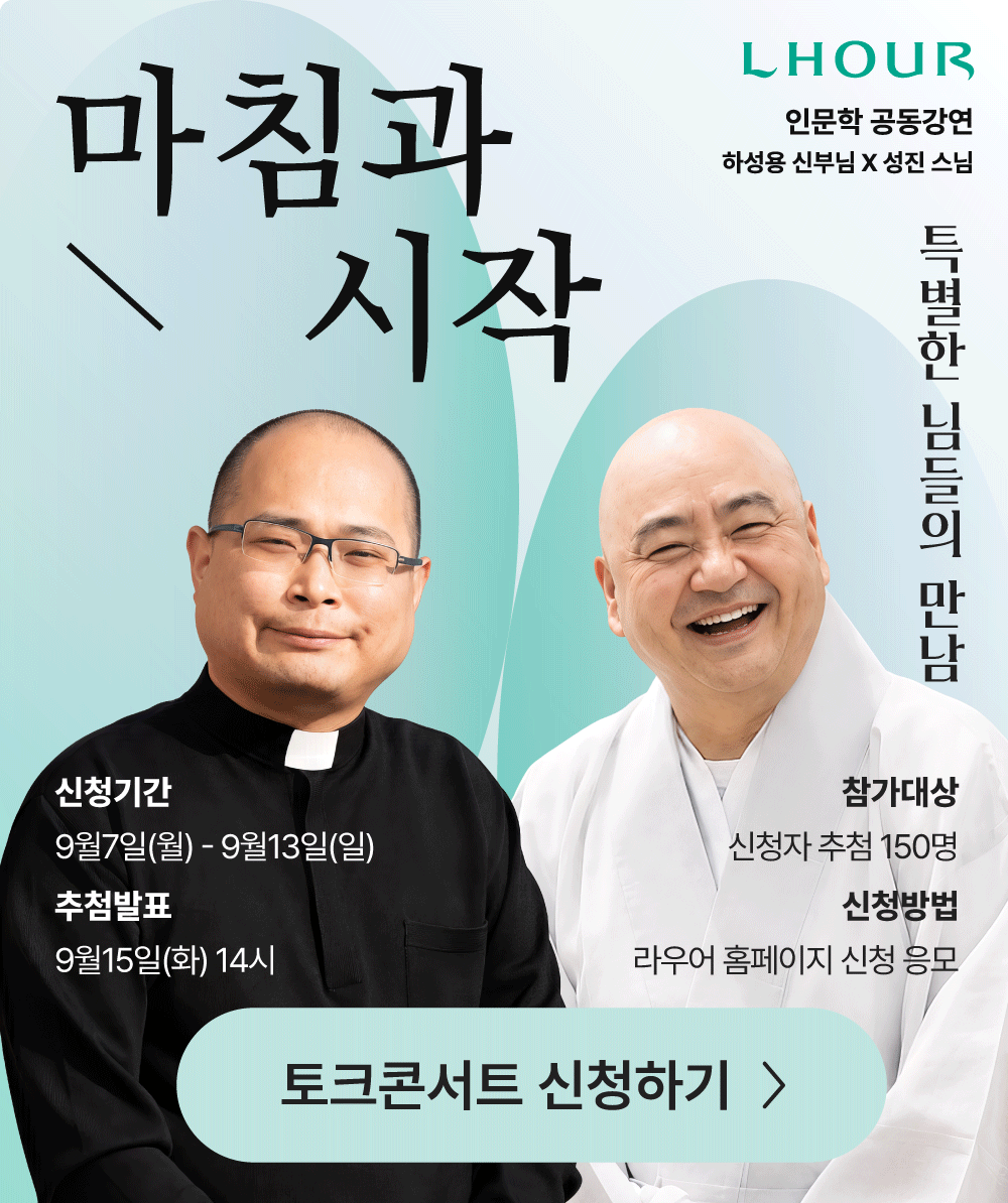 마침과 시작 인문학 공동강연